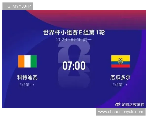 厄瓜多尔VS科特迪瓦世界杯比赛直播入口最新更新及在线观看指南 厄瓜多尔VS科特迪瓦世界杯比赛直播入口最新更新及在线观看指南